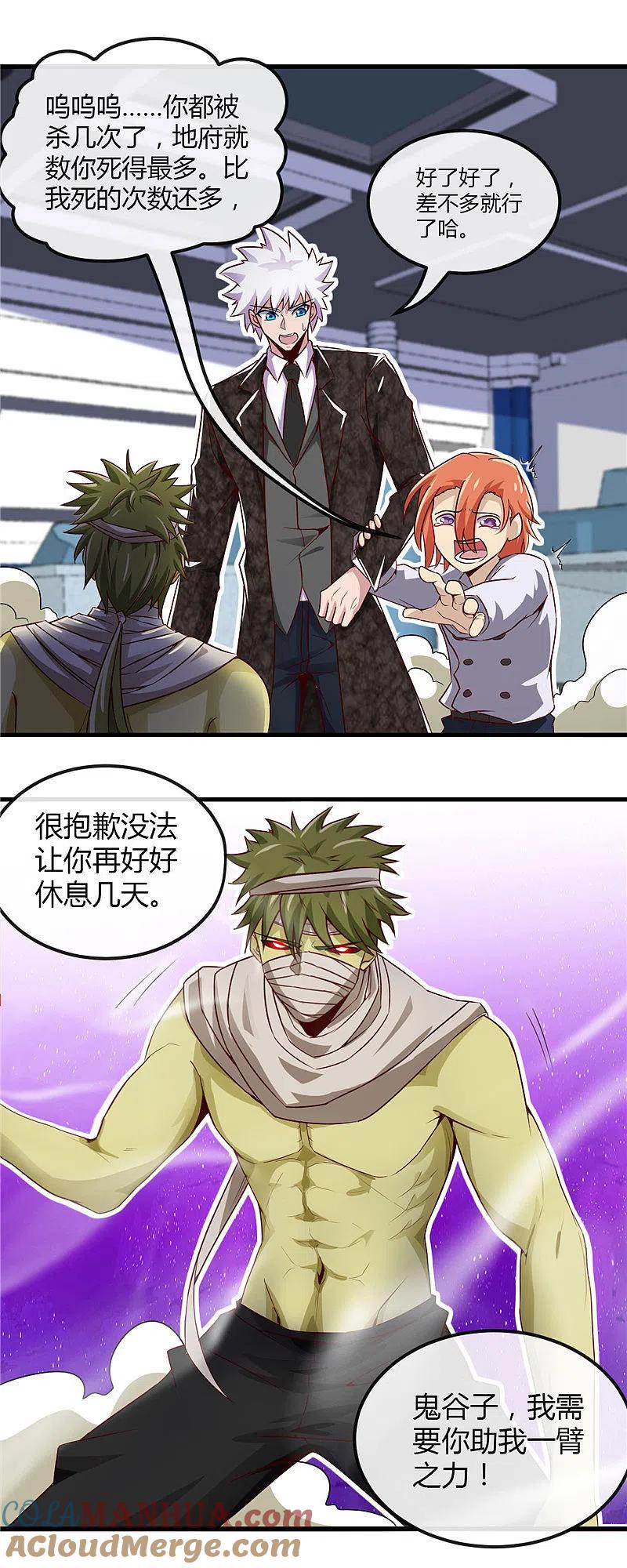 地府我开的 - 第477话 死过三次的男人 - 第5张图