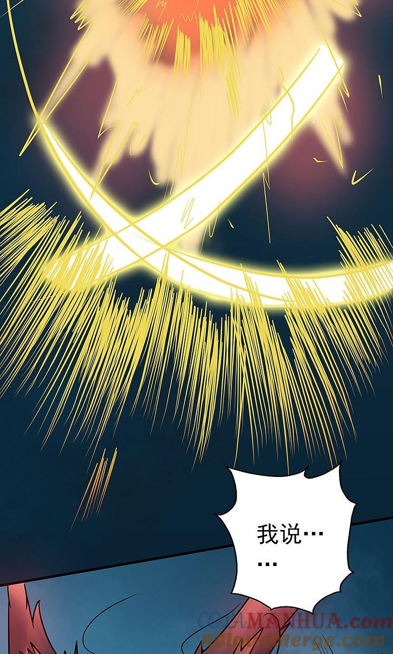 地府我开的 - 第47话 鏖战 - 第31张图