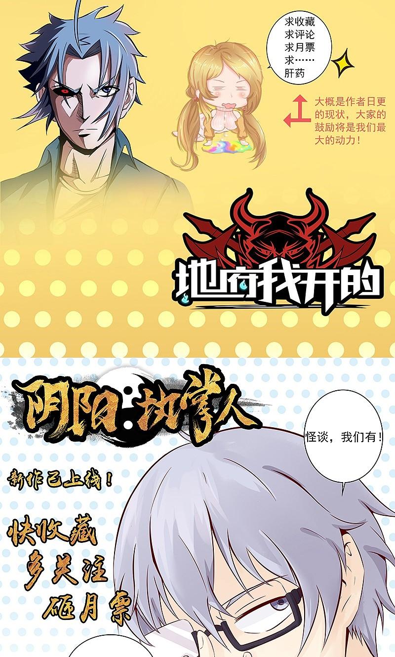 地府我开的 - 第47话 鏖战 - 第44张图