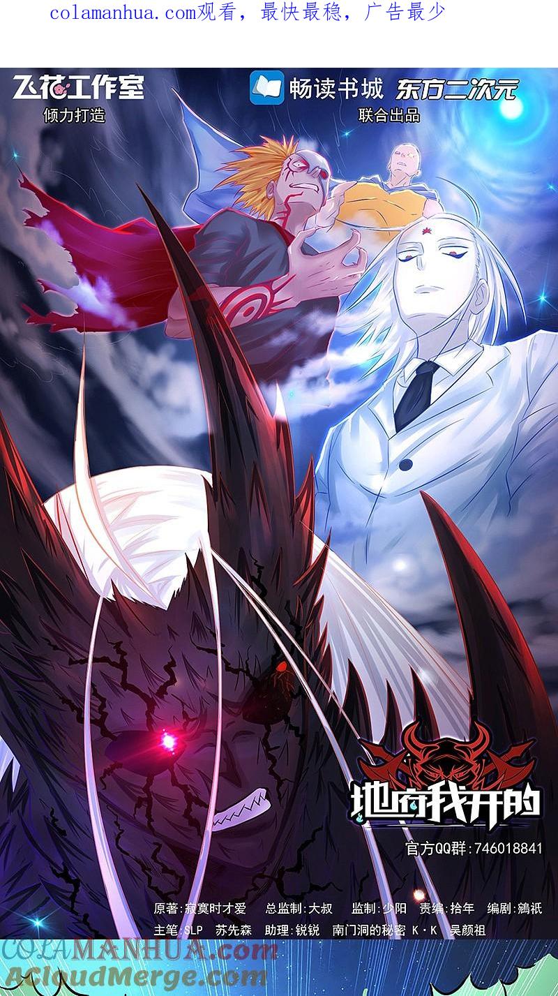 地府我开的 - 第47话 鏖战 - 第1张图