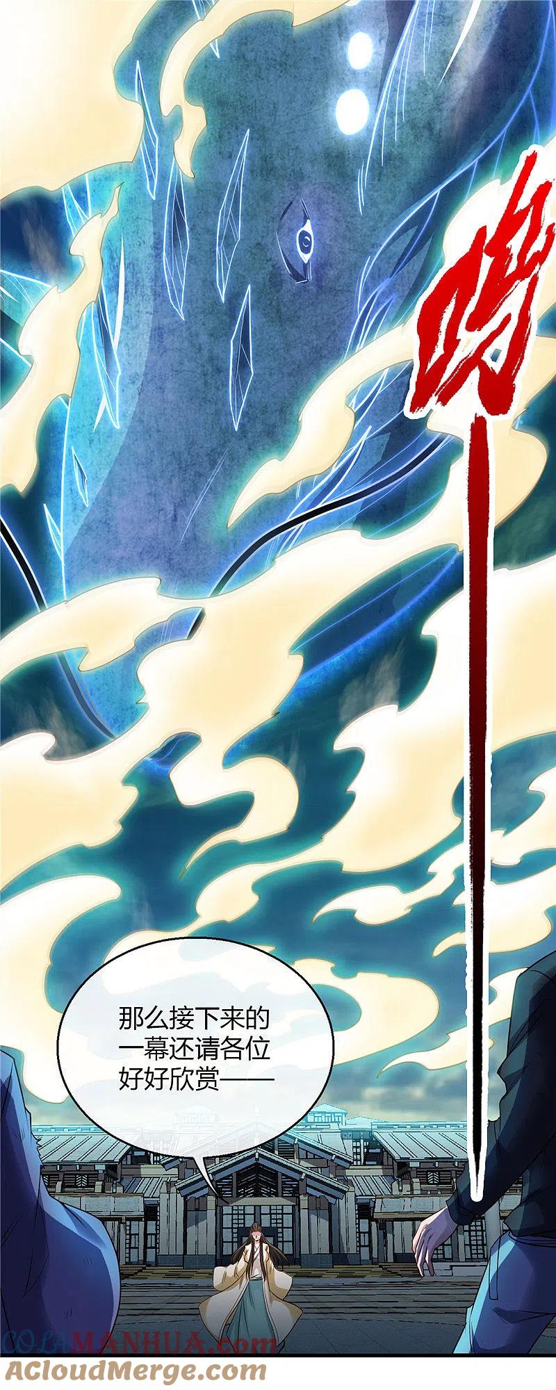 地府我开的 - 第478话 乘鲲入凌霄 - 第9张图