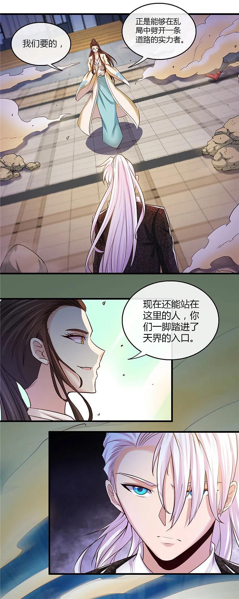 地府我开的 - 第478话 乘鲲入凌霄 - 第4张图