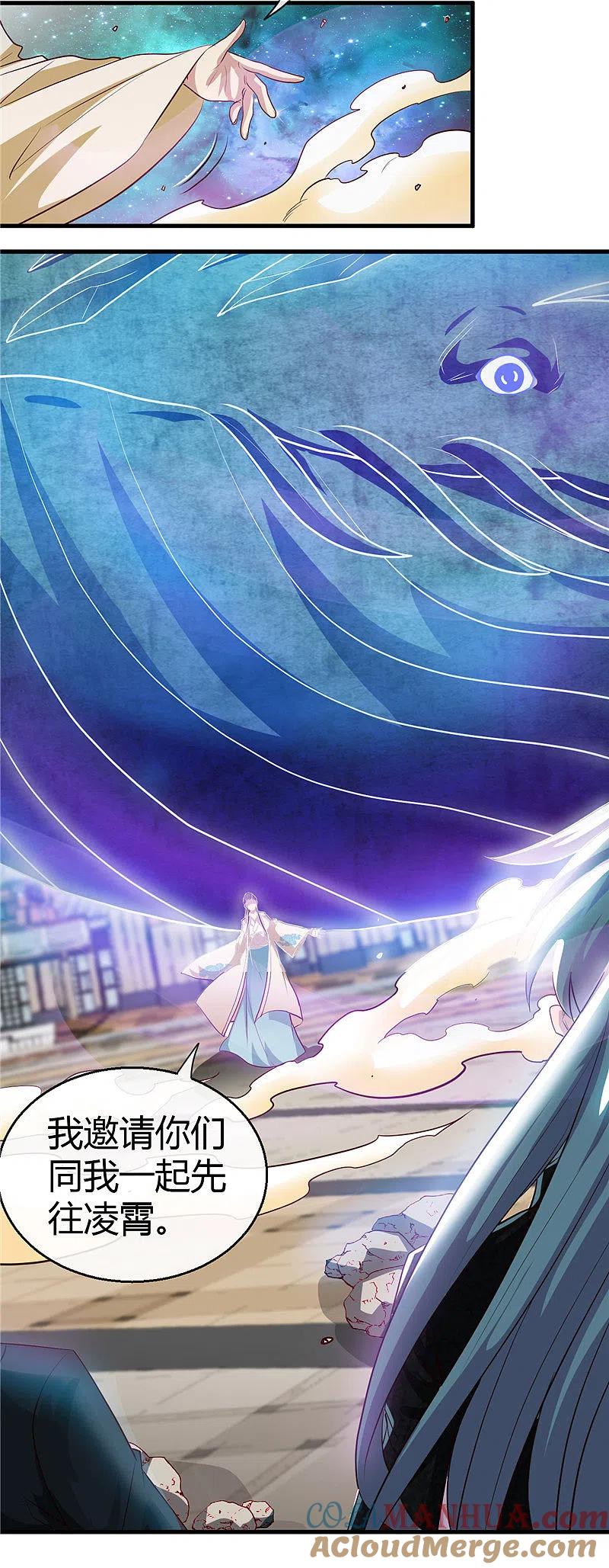地府我开的 - 第478话 乘鲲入凌霄 - 第11张图
