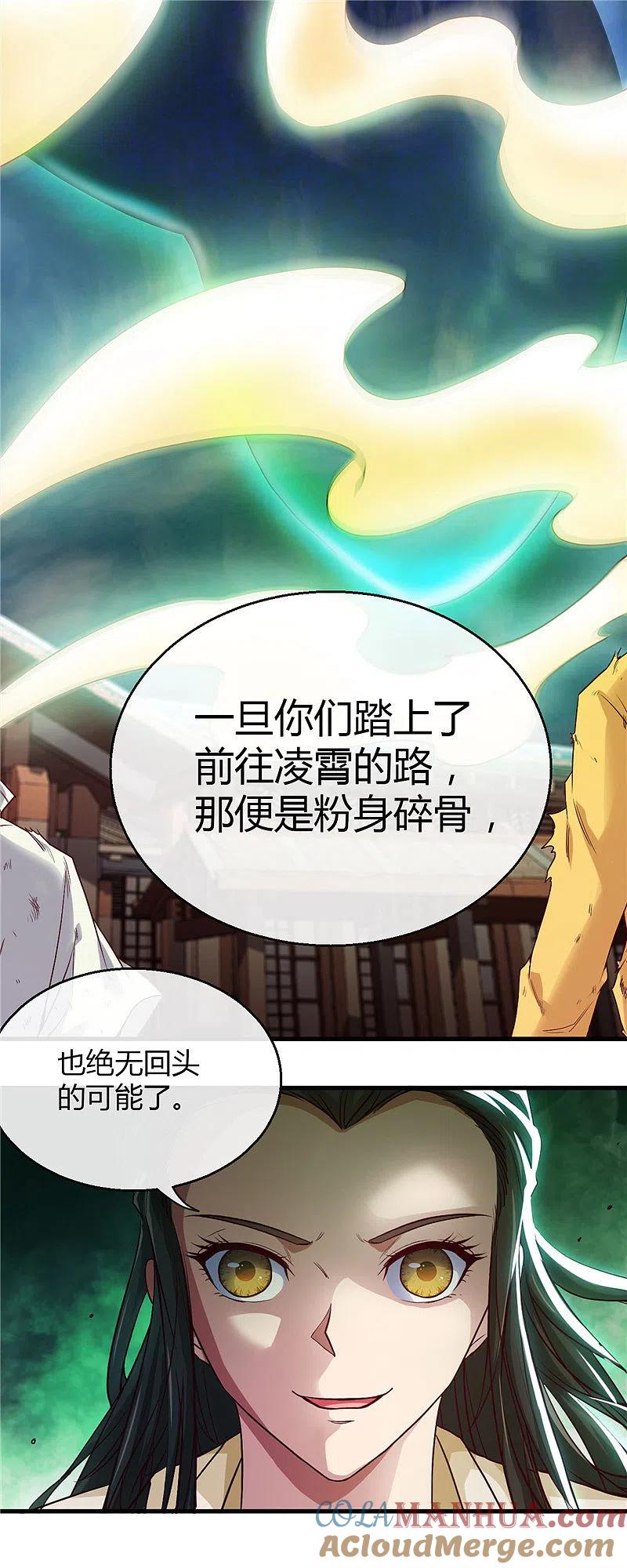 地府我开的 - 第478话 乘鲲入凌霄 - 第7张图