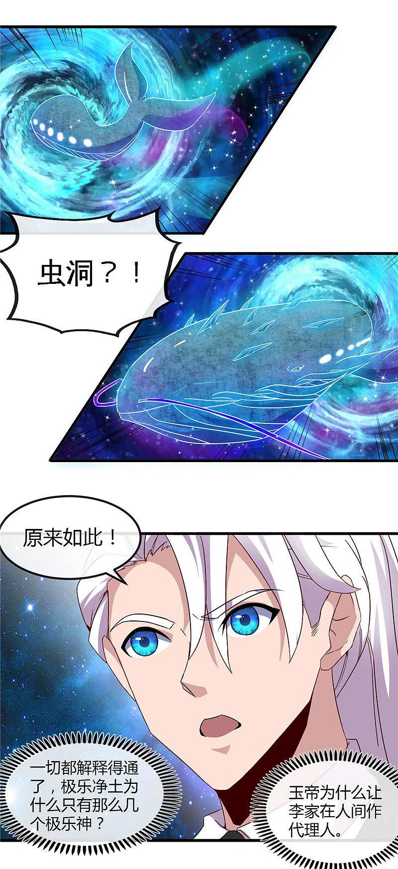 地府我开的 - 第478话 乘鲲入凌霄 - 第14张图