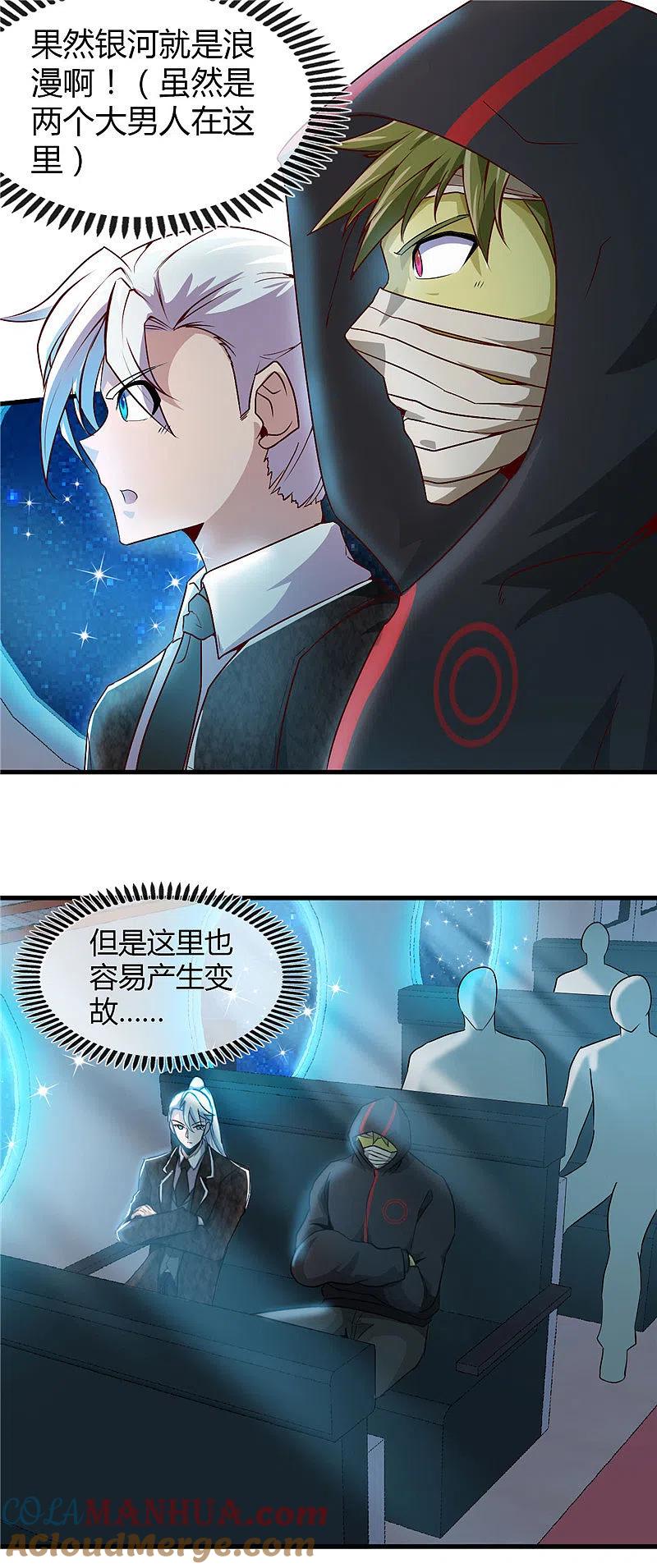 地府我开的 - 第478话 乘鲲入凌霄 - 第13张图