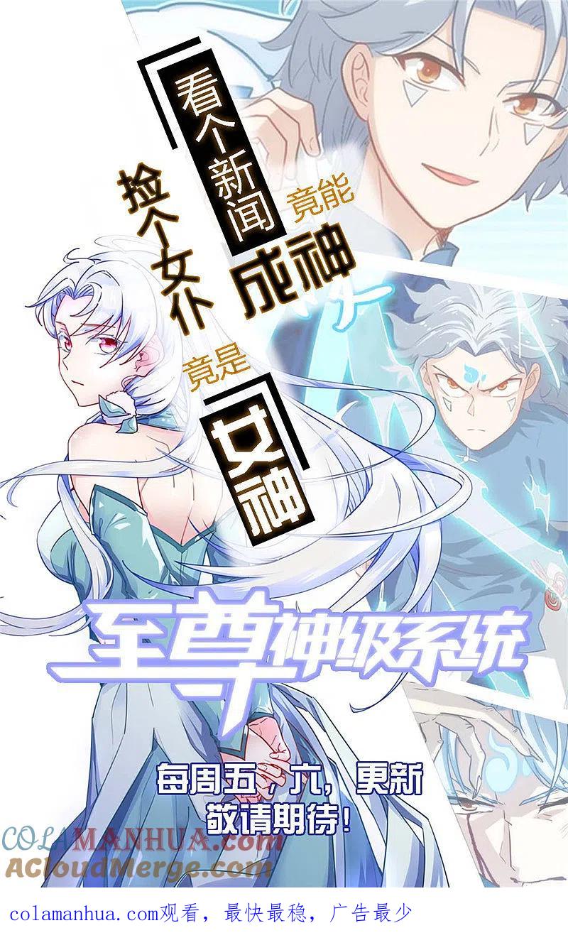 地府我开的 - 第478话 乘鲲入凌霄 - 第23张图