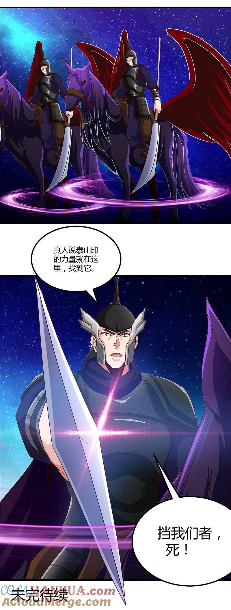 地府我开的 - 第478话 乘鲲入凌霄 - 第21张图