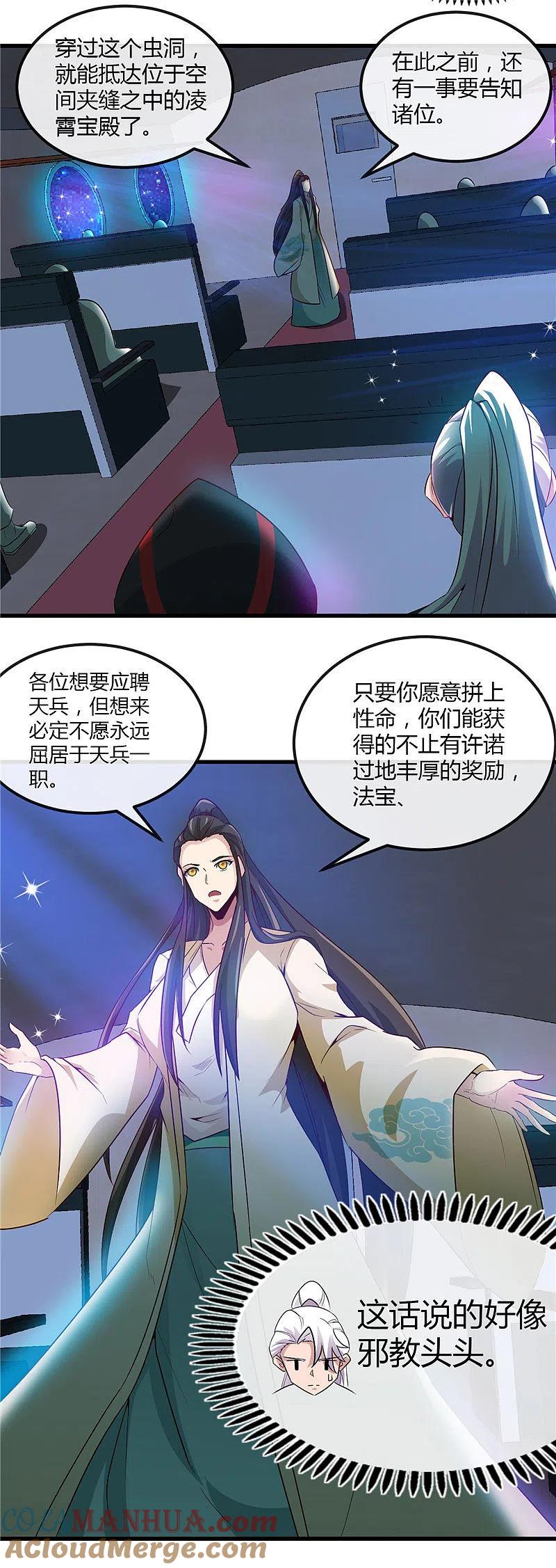 地府我开的 - 第478话 乘鲲入凌霄 - 第15张图