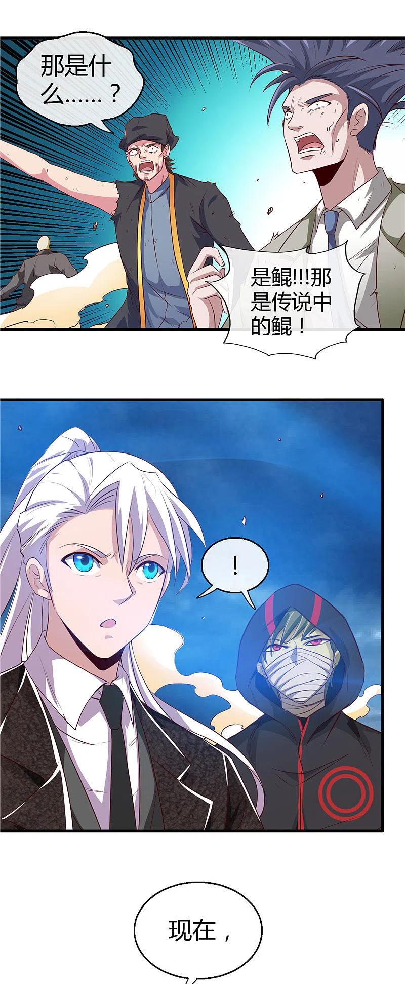 地府我开的 - 第478话 乘鲲入凌霄 - 第10张图