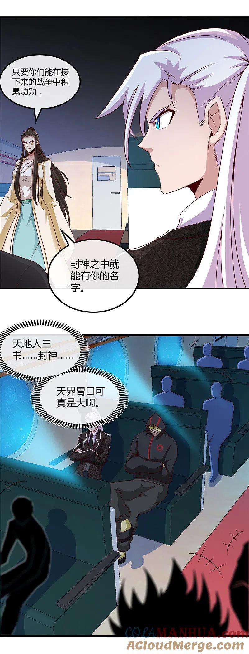 地府我开的 - 第478话 乘鲲入凌霄 - 第17张图