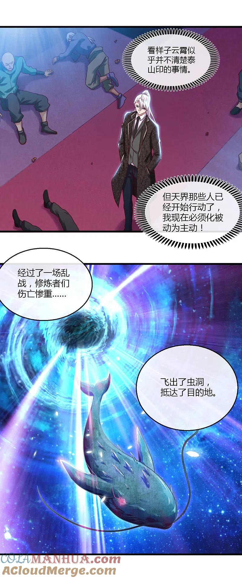 地府我开的 - 第479话 袭击者 - 第17张图