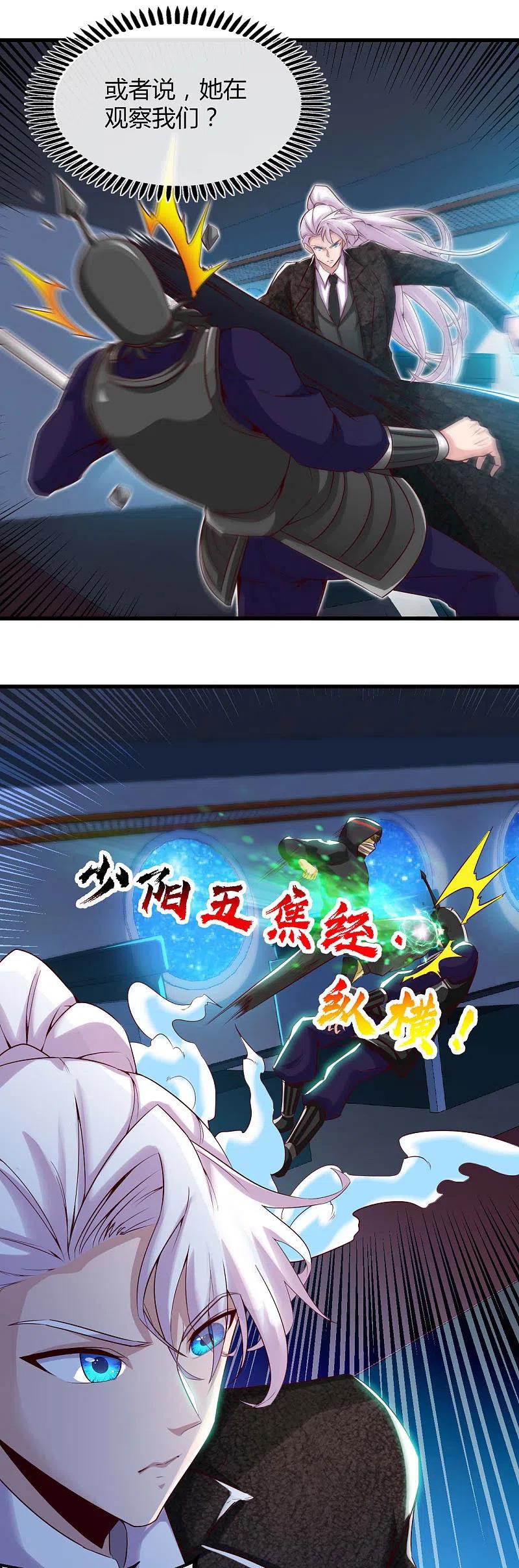 地府我开的 - 第479话 袭击者 - 第10张图