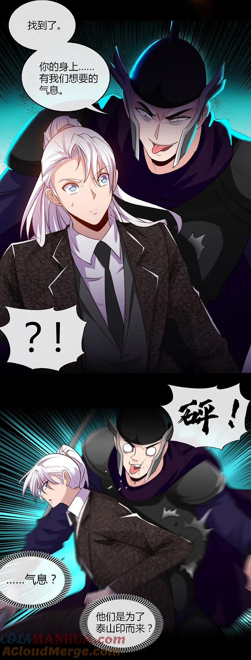 地府我开的 - 第479话 袭击者 - 第13张图