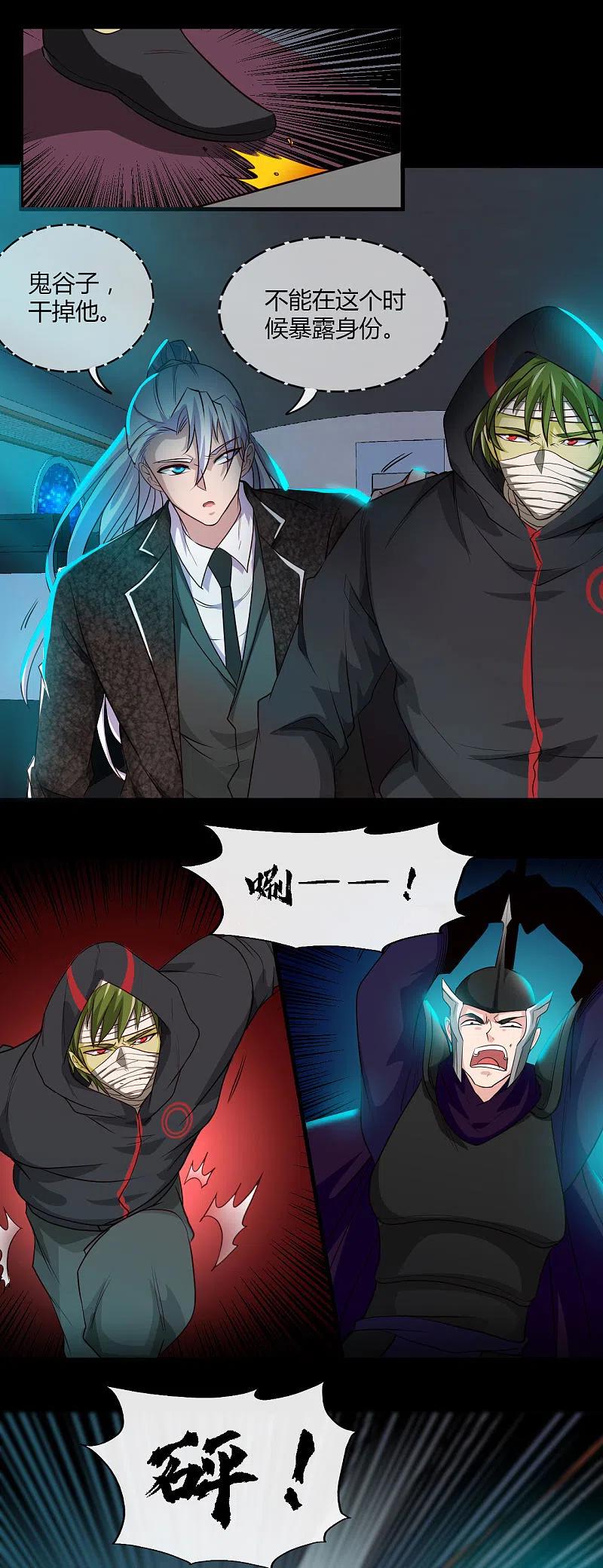 地府我开的 - 第479话 袭击者 - 第14张图