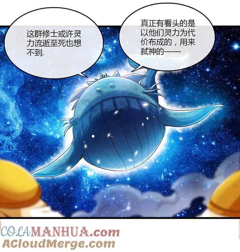 地府我开的 - 第480话 天兵征召的阴谋 - 第31张图