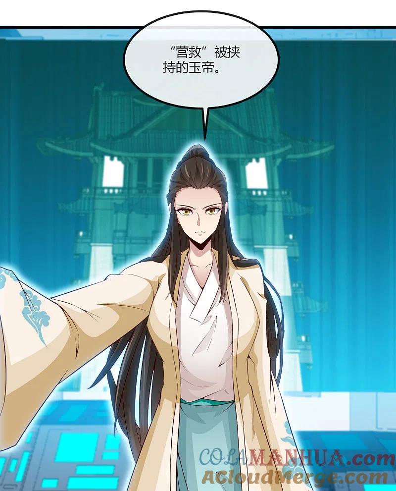 地府我开的 - 第480话 天兵征召的阴谋 - 第19张图