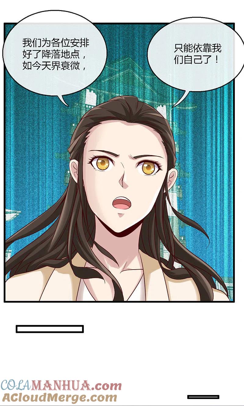 地府我开的 - 第480话 天兵征召的阴谋 - 第23张图