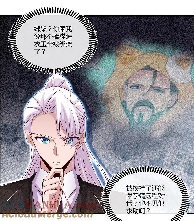 地府我开的 - 第480话 天兵征召的阴谋 - 第21张图