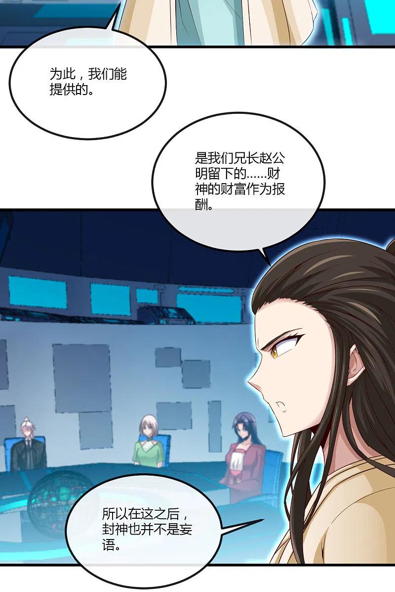 地府我开的 - 第480话 天兵征召的阴谋 - 第20张图