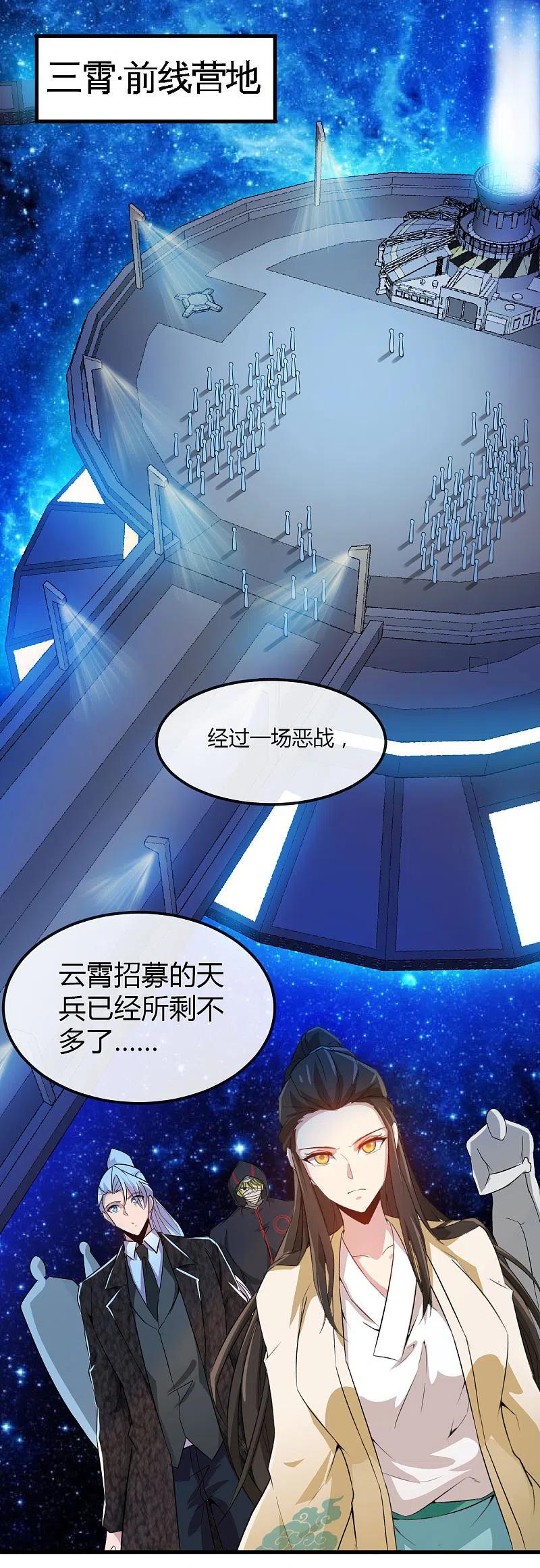 地府我开的 - 第480话 天兵征召的阴谋 - 第2张图