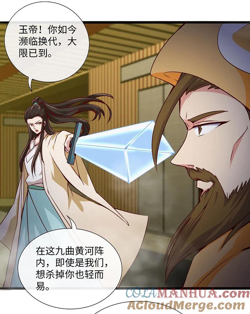 地府我开的 - 第481话 我预判了你的计划 - 第9张图