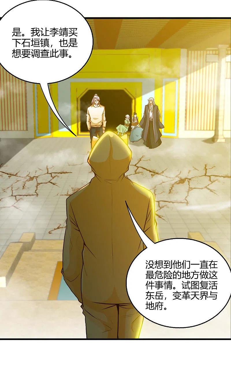 地府我开的 - 第482话 阴谋的背后 - 第34张图