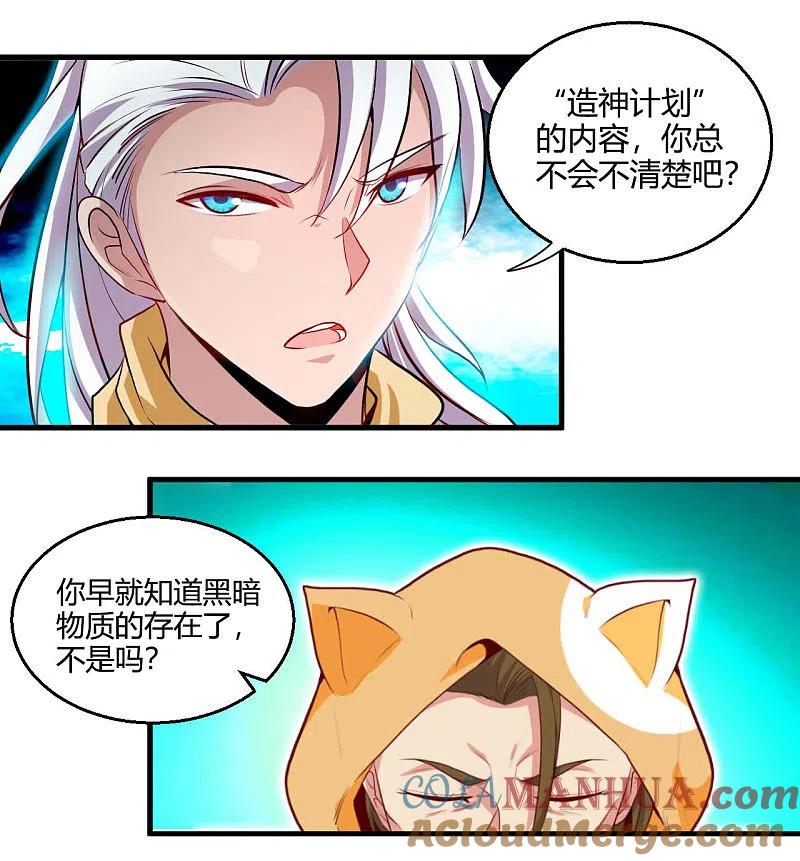 地府我开的 - 第482话 阴谋的背后 - 第27张图