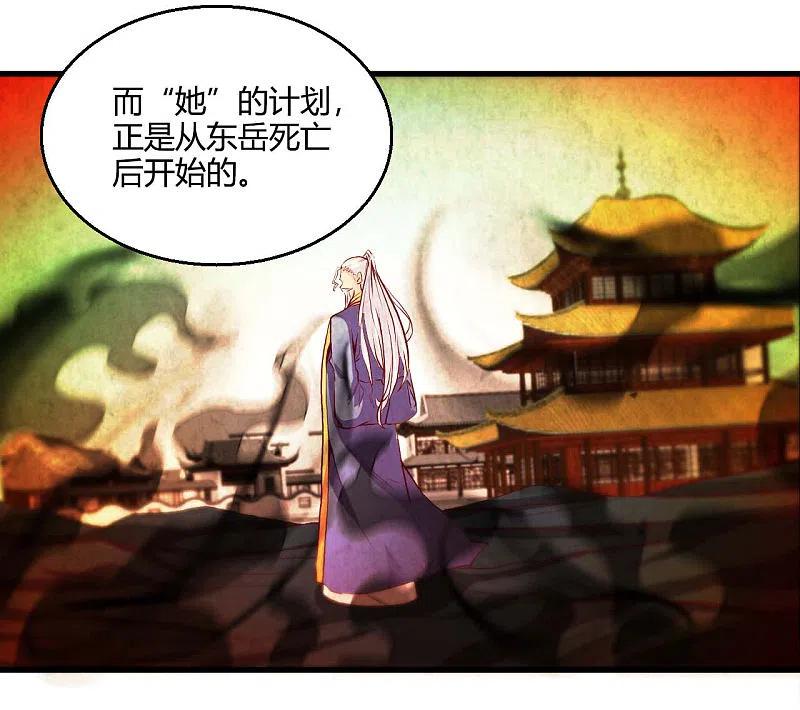 地府我开的 - 第482话 阴谋的背后 - 第32张图