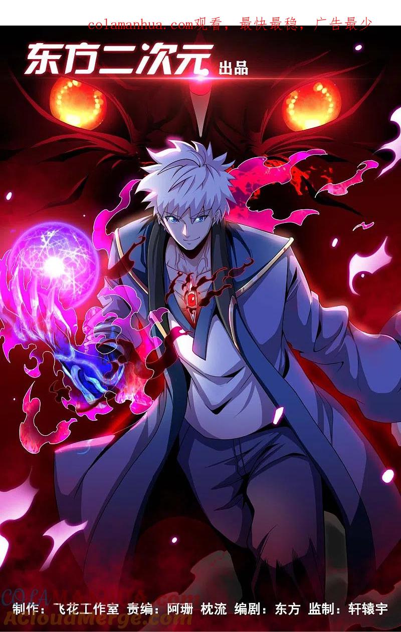 地府我开的 - 第482话 阴谋的背后 - 第1张图