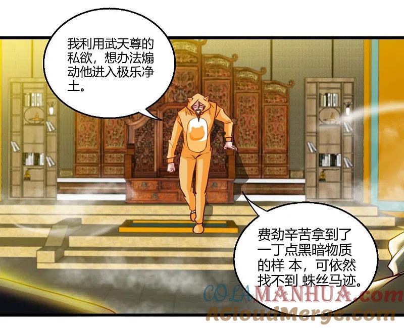 地府我开的 - 第482话 阴谋的背后 - 第31张图