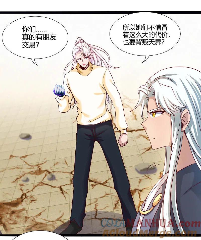 地府我开的 - 第482话 阴谋的背后 - 第23张图