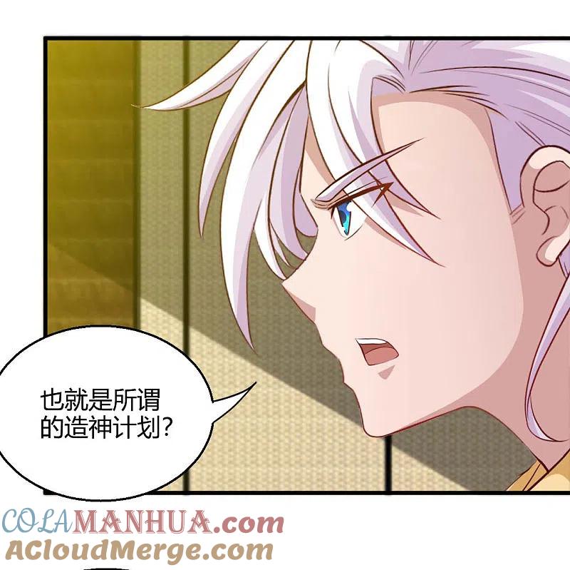 地府我开的 - 第482话 阴谋的背后 - 第33张图