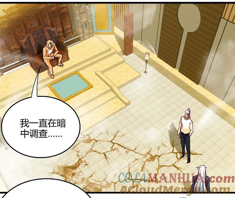 地府我开的 - 第482话 阴谋的背后 - 第29张图