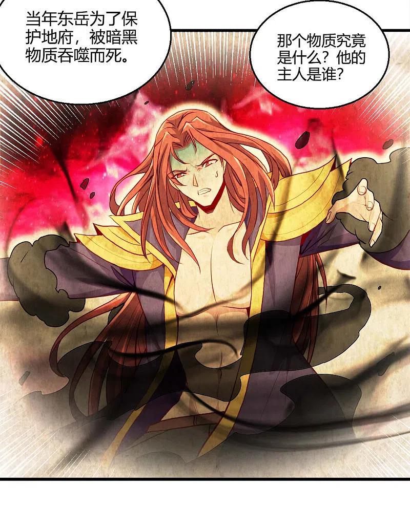 地府我开的 - 第482话 阴谋的背后 - 第30张图