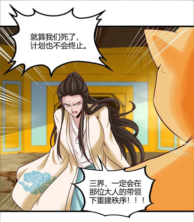 地府我开的 - 第482话 阴谋的背后 - 第16张图