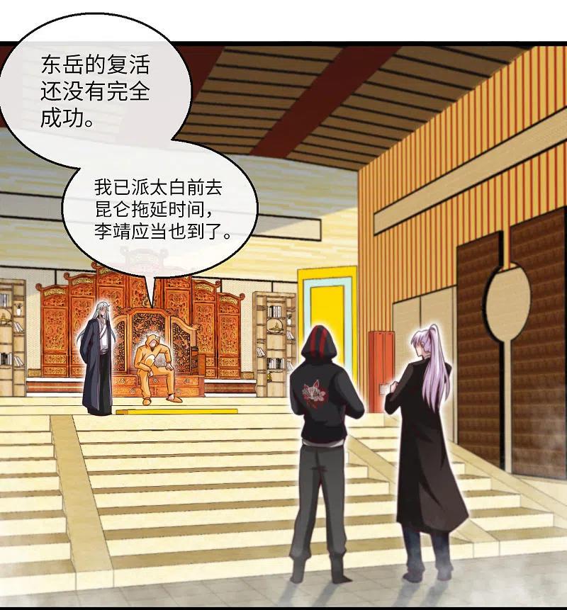 地府我开的 - 第483话 更迭 - 第22张图