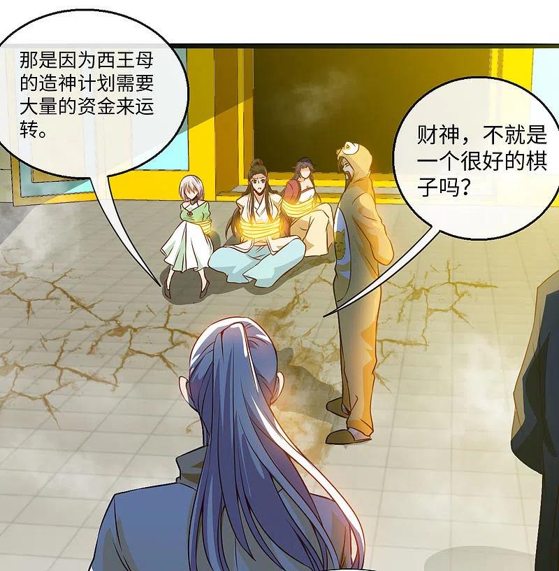 地府我开的 - 第483话 更迭 - 第16张图