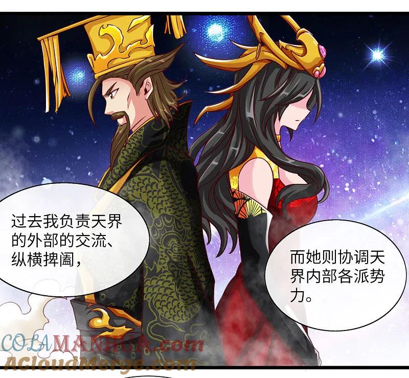 地府我开的 - 第483话 更迭 - 第3张图