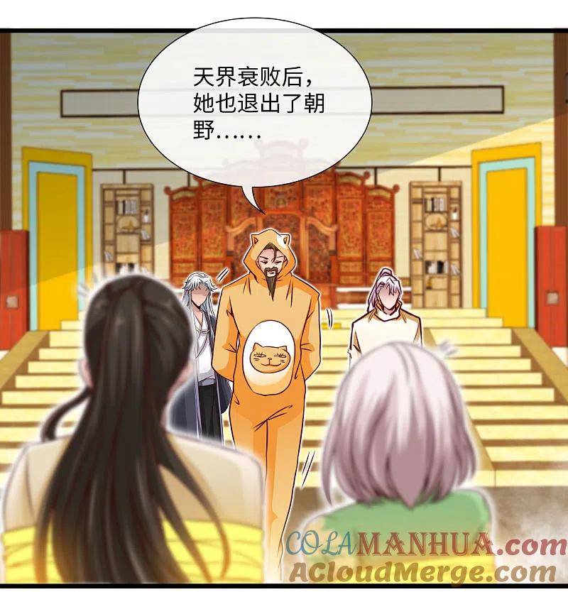 地府我开的 - 第483话 更迭 - 第7张图