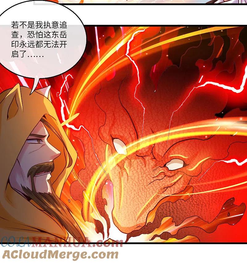 地府我开的 - 第483话 更迭 - 第29张图