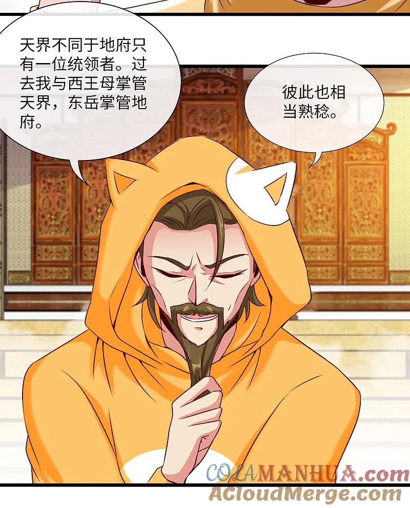 地府我开的 - 第483话 更迭 - 第5张图