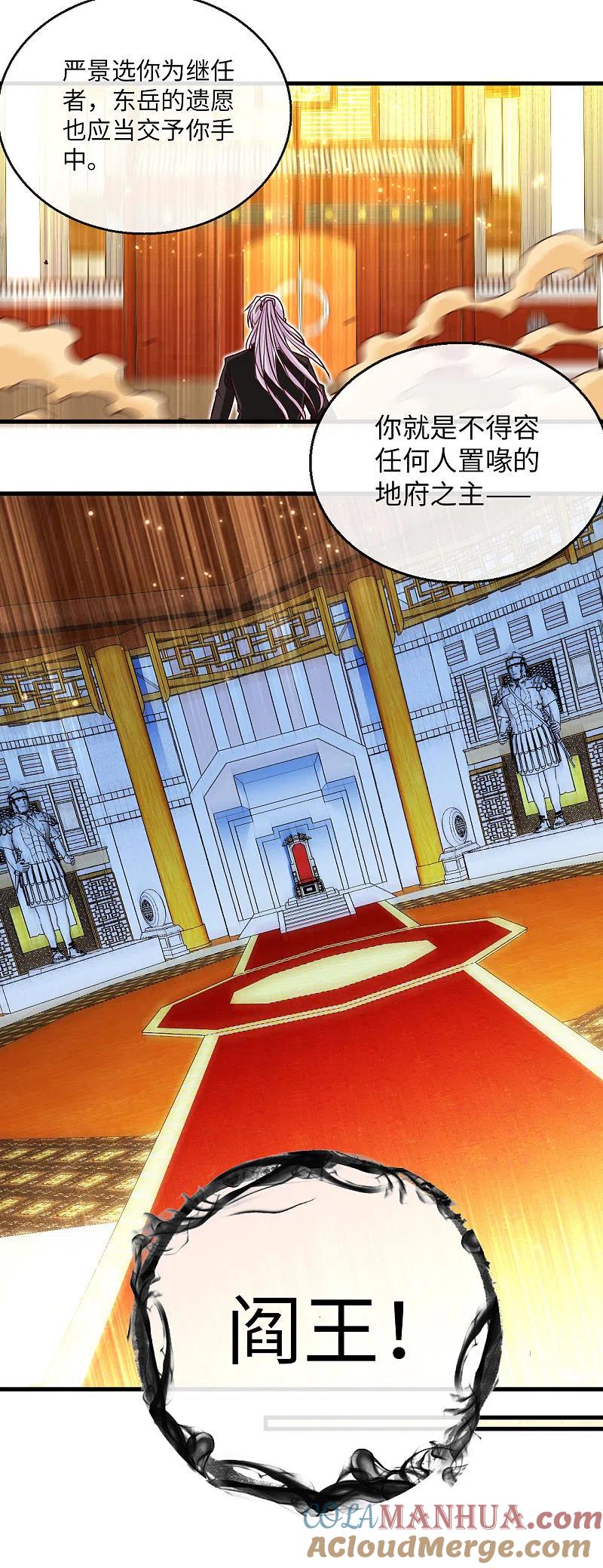 地府我开的 - 第483话 更迭 - 第37张图