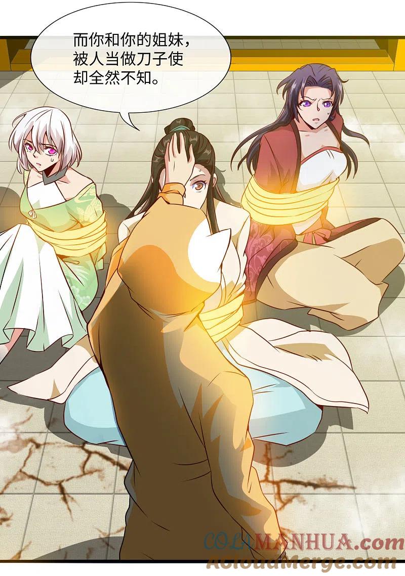 地府我开的 - 第483话 更迭 - 第11张图