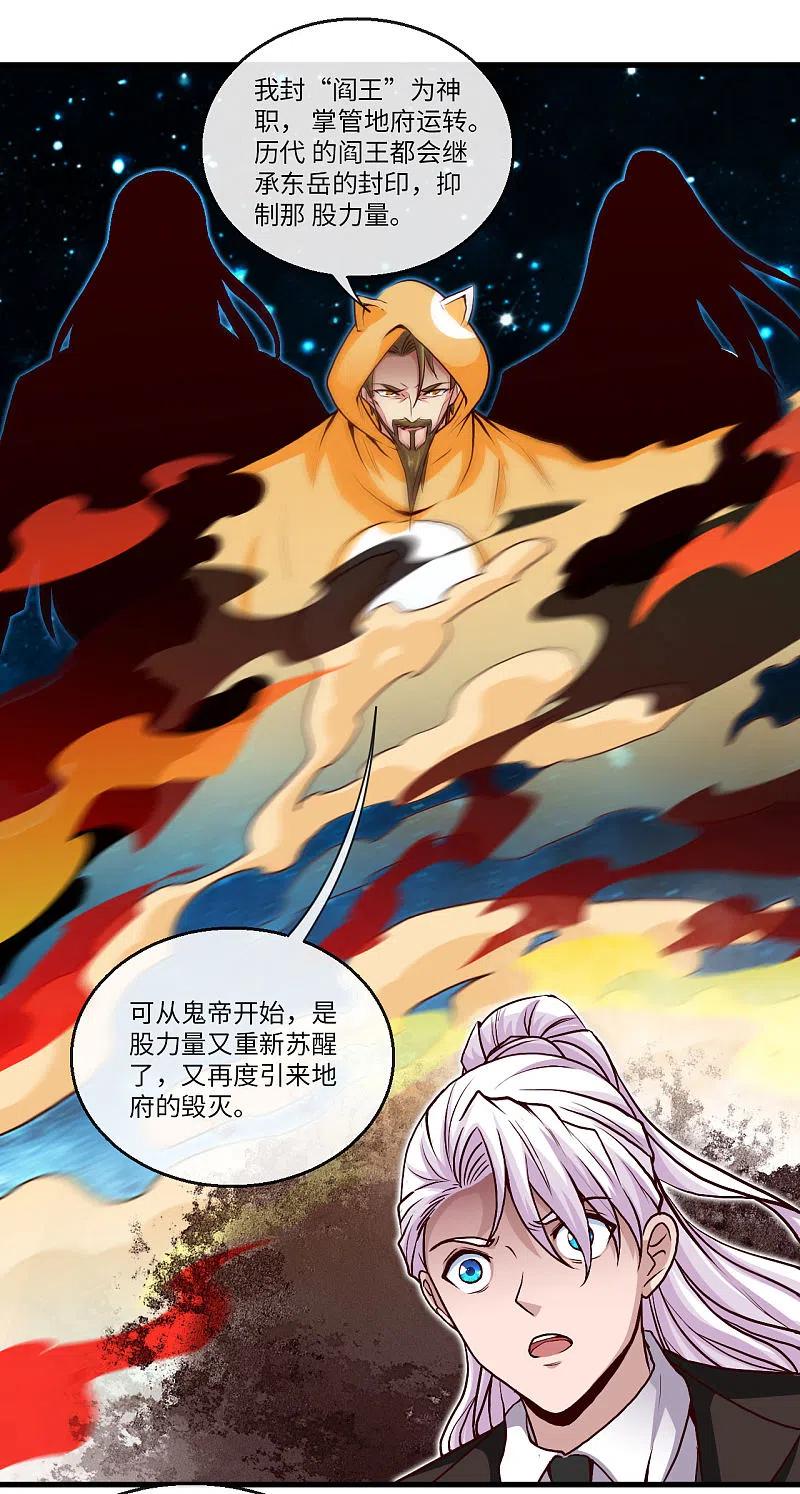 地府我开的 - 第483话 更迭 - 第36张图