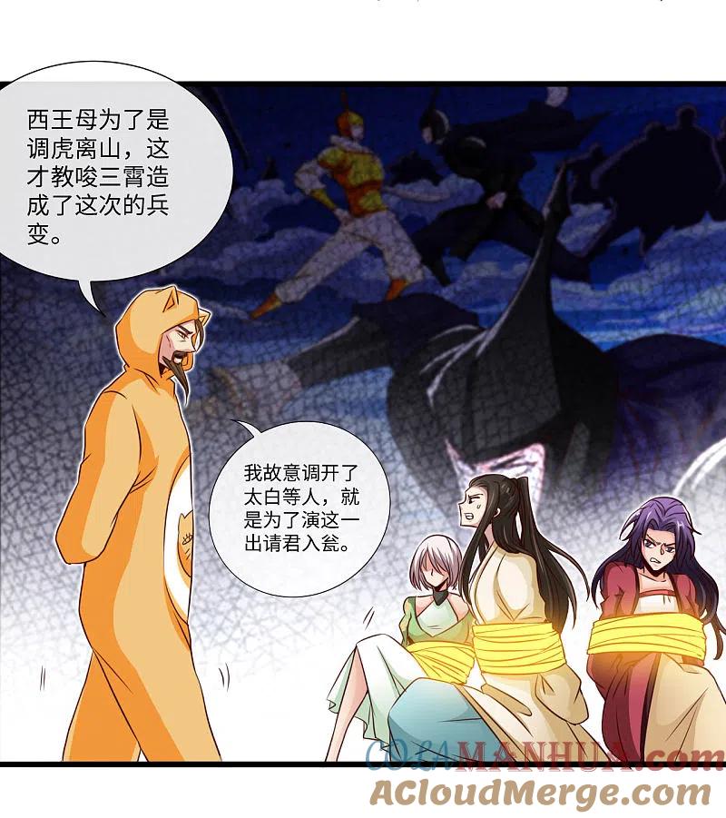 地府我开的 - 第483话 更迭 - 第9张图