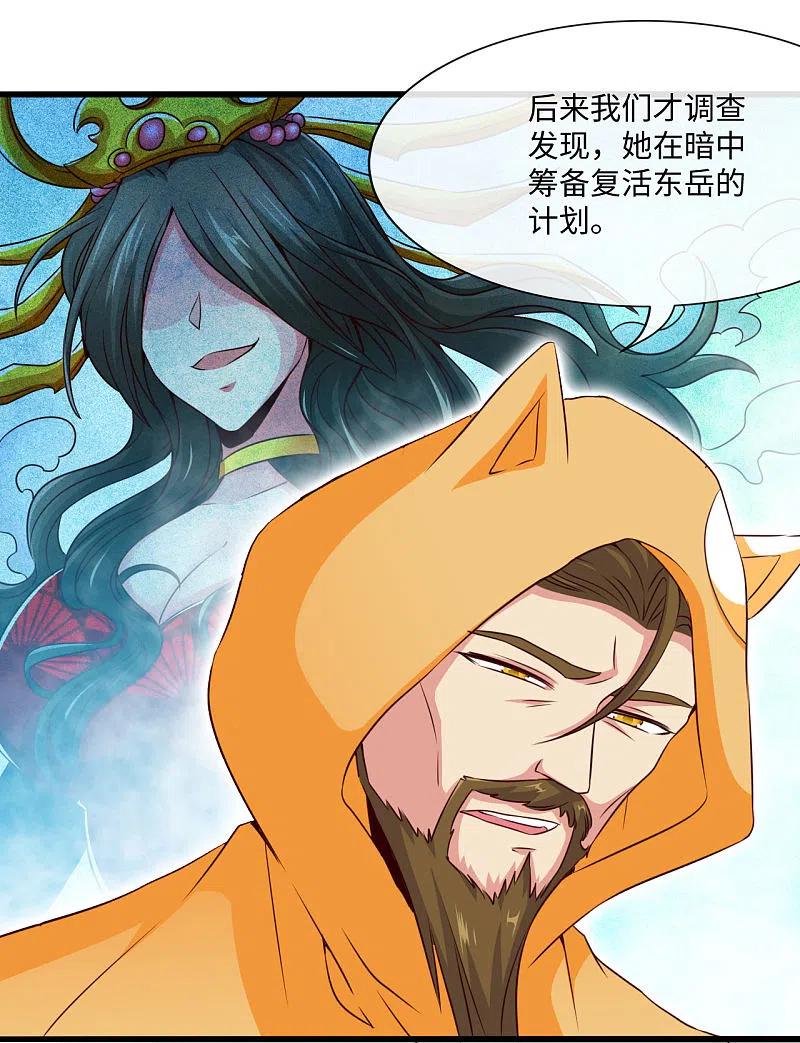 地府我开的 - 第483话 更迭 - 第8张图