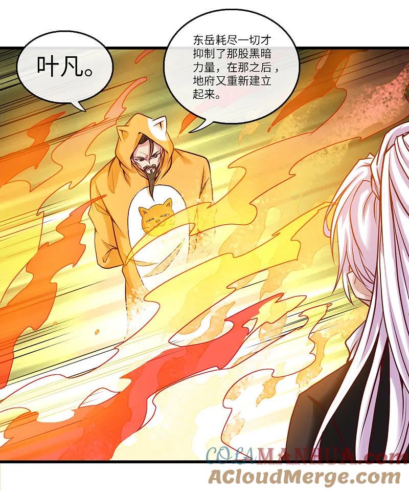 地府我开的 - 第483话 更迭 - 第35张图