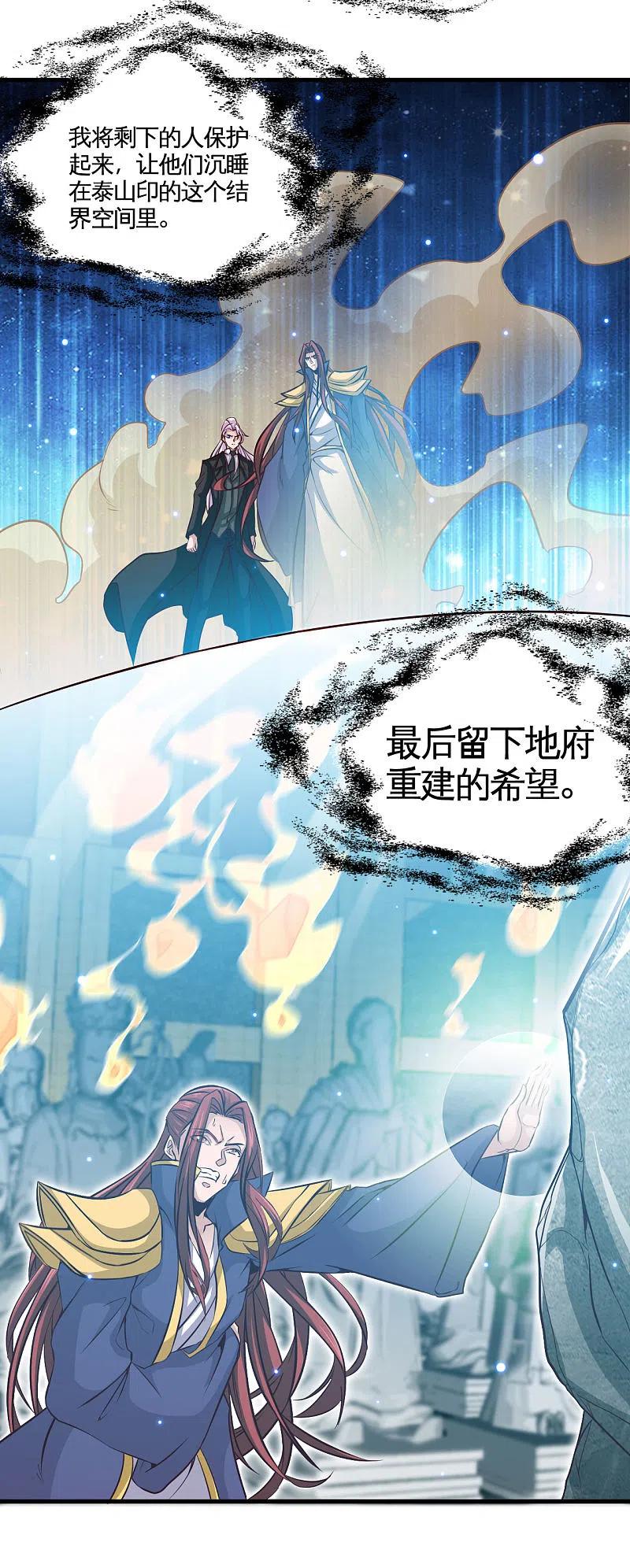 地府我开的 - 第484话 系统新升级！十殿阎罗！ - 第14张图