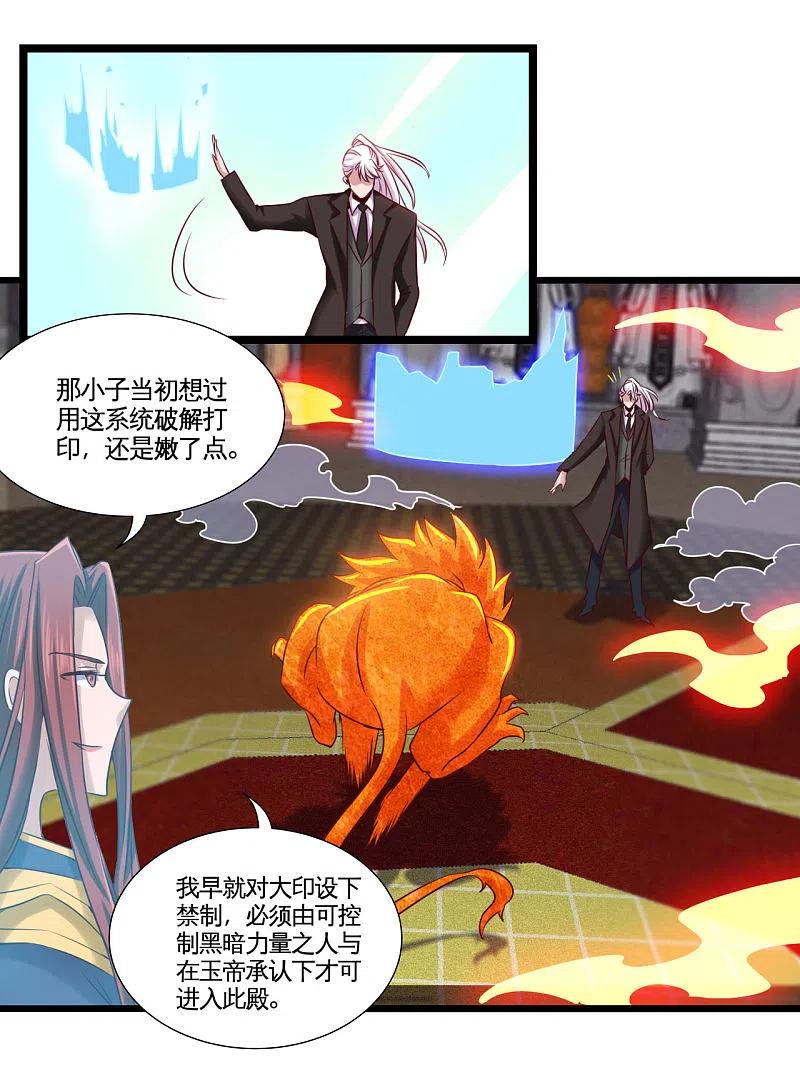 地府我开的 - 第484话 系统新升级！十殿阎罗！ - 第24张图